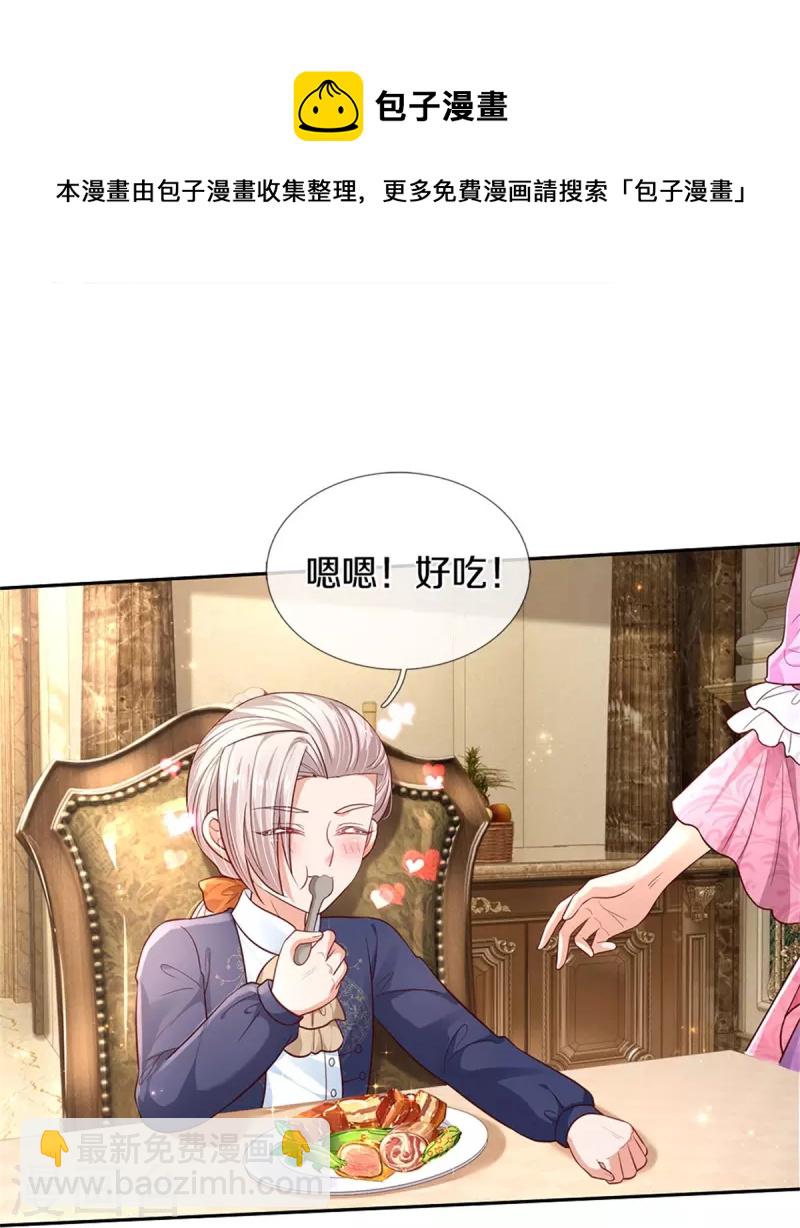 🍟某天成为王的女儿 第432话 化醋意为食量 第11页