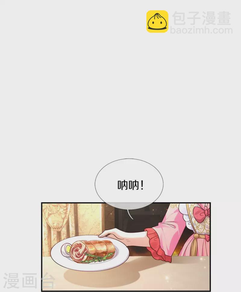 🍟某天成为王的女儿 第432话 化醋意为食量 第13页