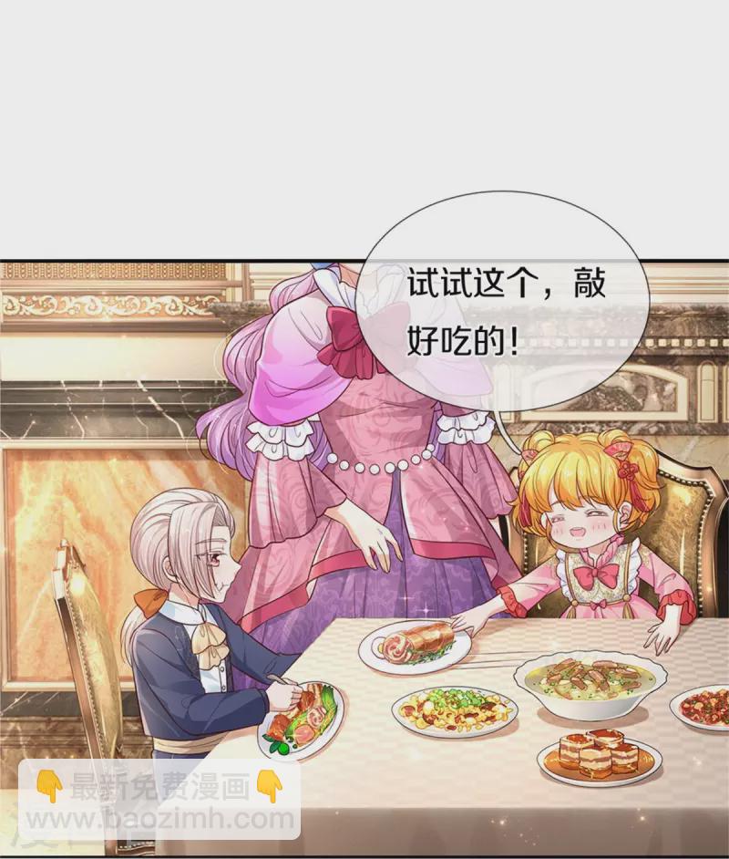 🍟某天成为王的女儿 第432话 化醋意为食量 第14页