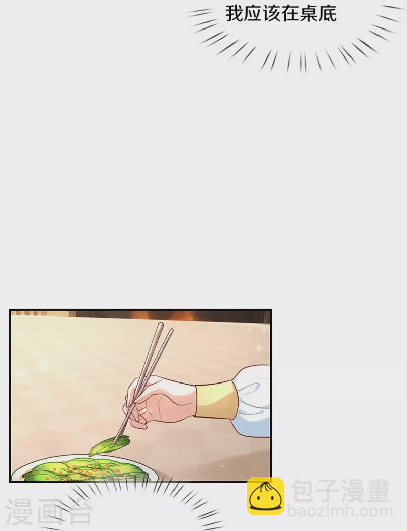 🍟某天成为王的女儿 第432话 化醋意为食量 第17页