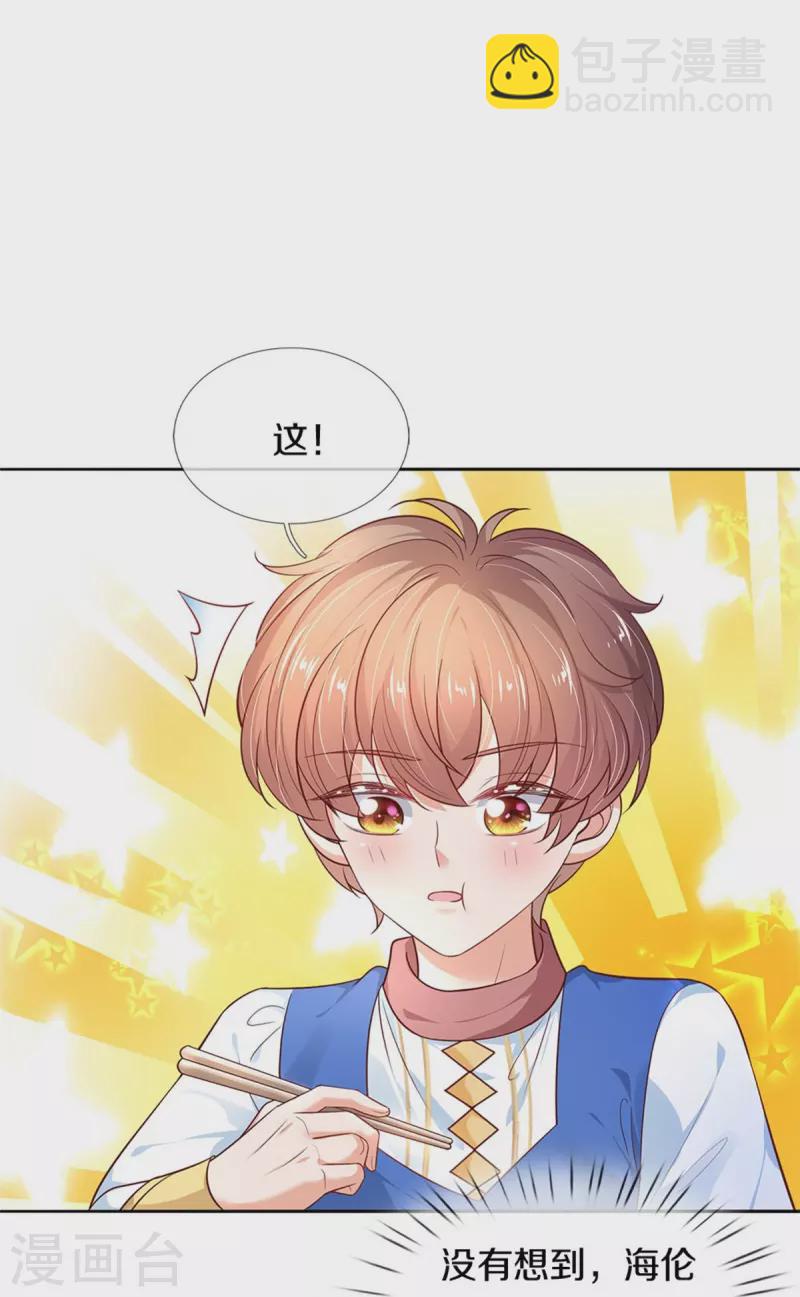 🍟某天成为王的女儿 第432话 化醋意为食量 第19页