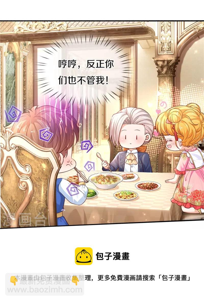 🍟某天成为王的女儿 第432话 化醋意为食量 第21页