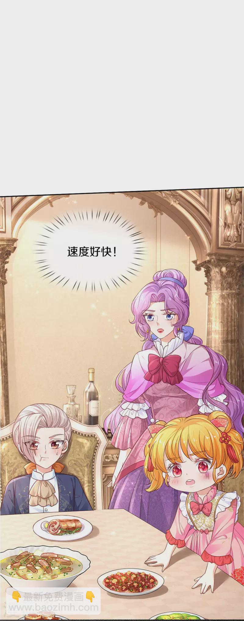 🍟某天成为王的女儿 第432话 化醋意为食量 第24页