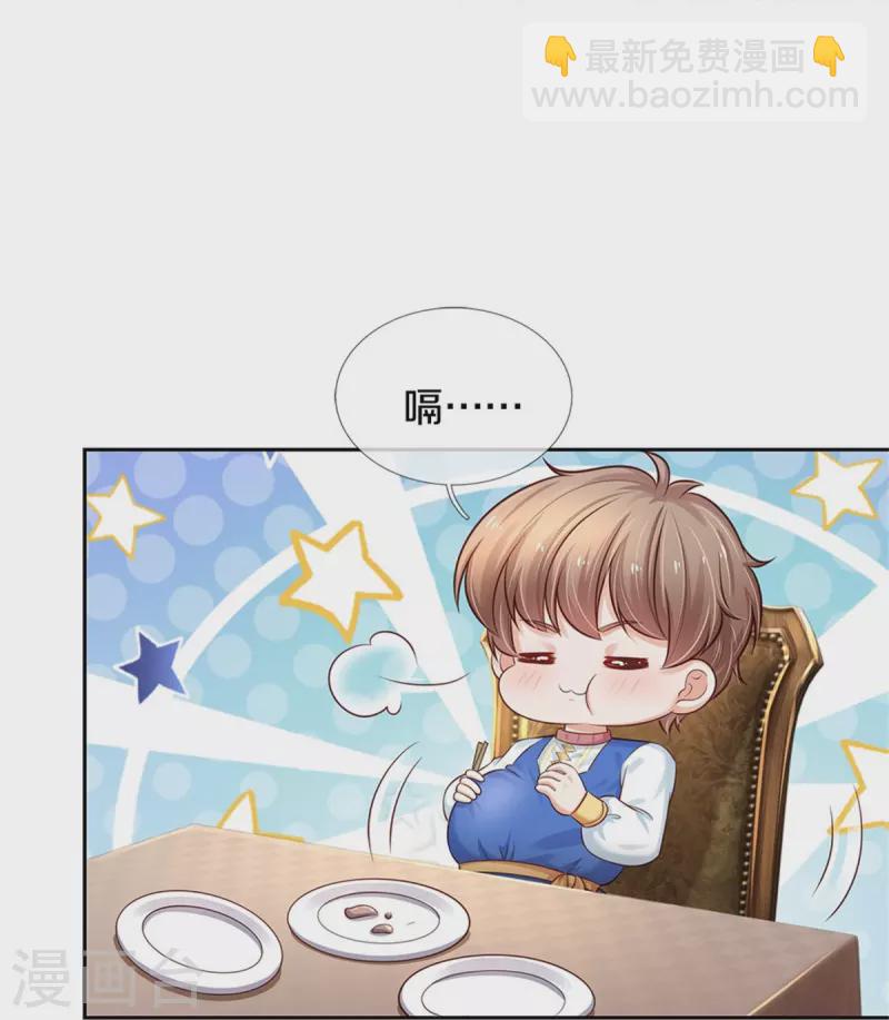 🍟某天成为王的女儿 第432话 化醋意为食量 第25页