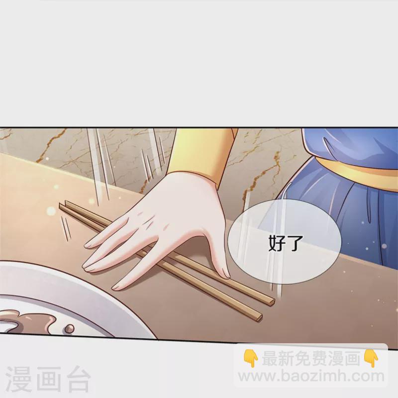 🍟某天成为王的女儿 第432话 化醋意为食量 第26页