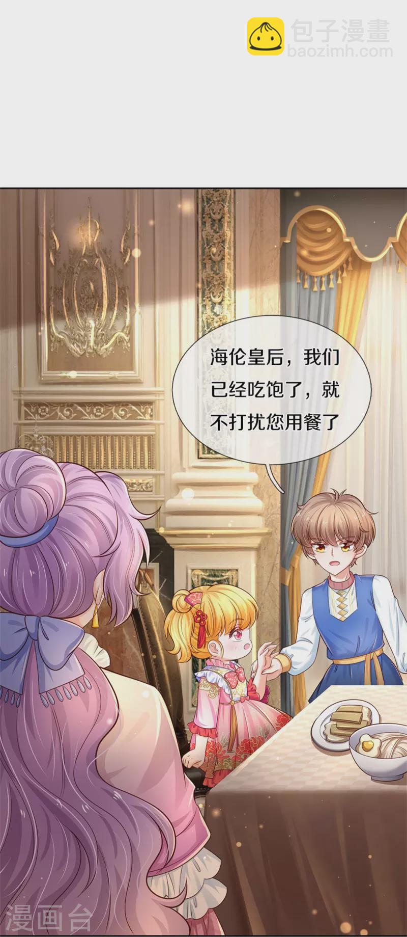 🍟某天成为王的女儿 第432话 化醋意为食量 第27页