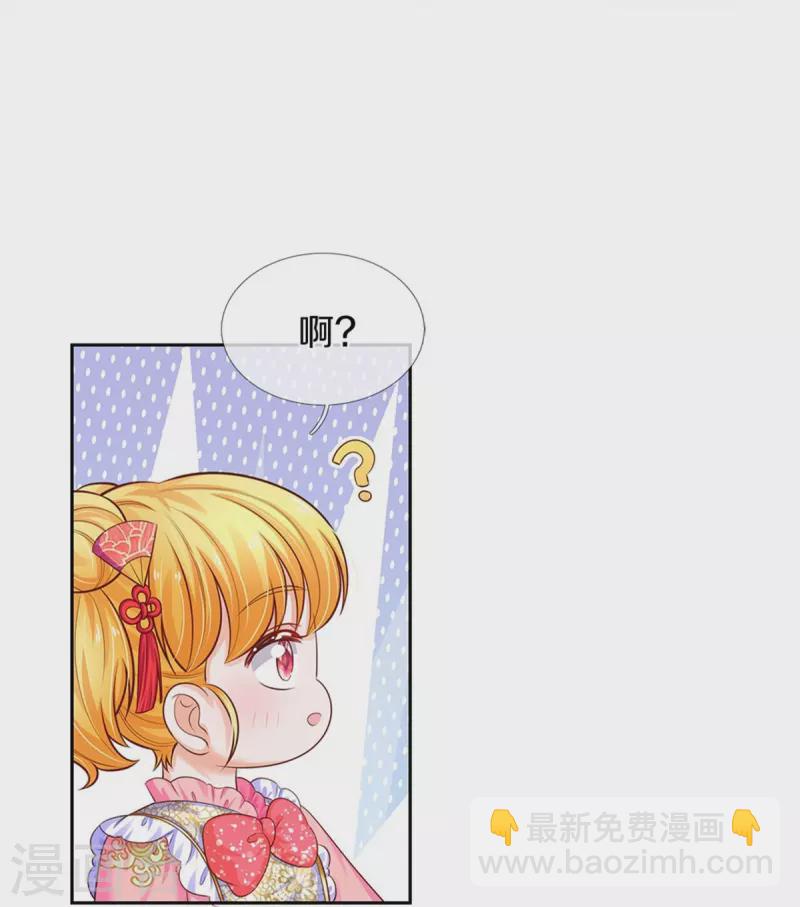 🍟某天成为王的女儿 第432话 化醋意为食量 第28页