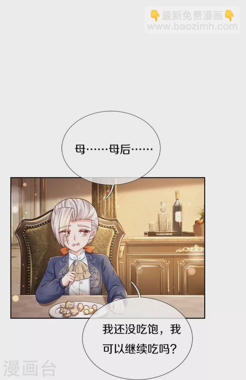 🍟某天成为王的女儿 第432话 化醋意为食量 第33页