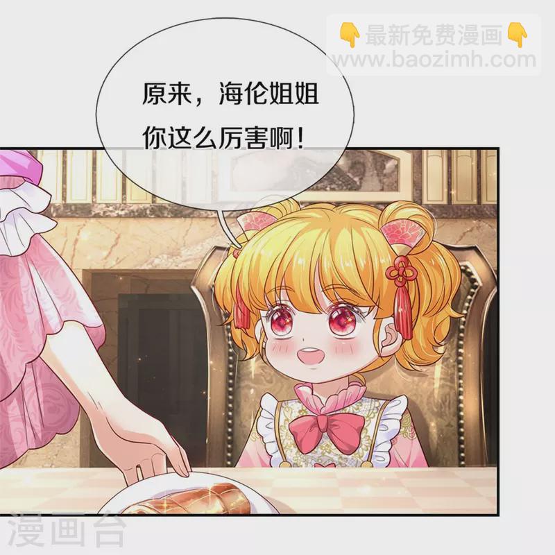 🍟某天成为王的女儿 第432话 化醋意为食量 第5页