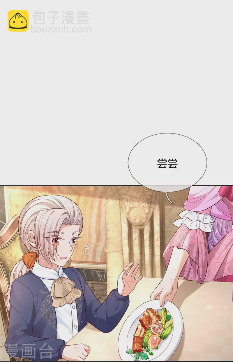 🍟某天成为王的女儿 第432话 化醋意为食量 第9页