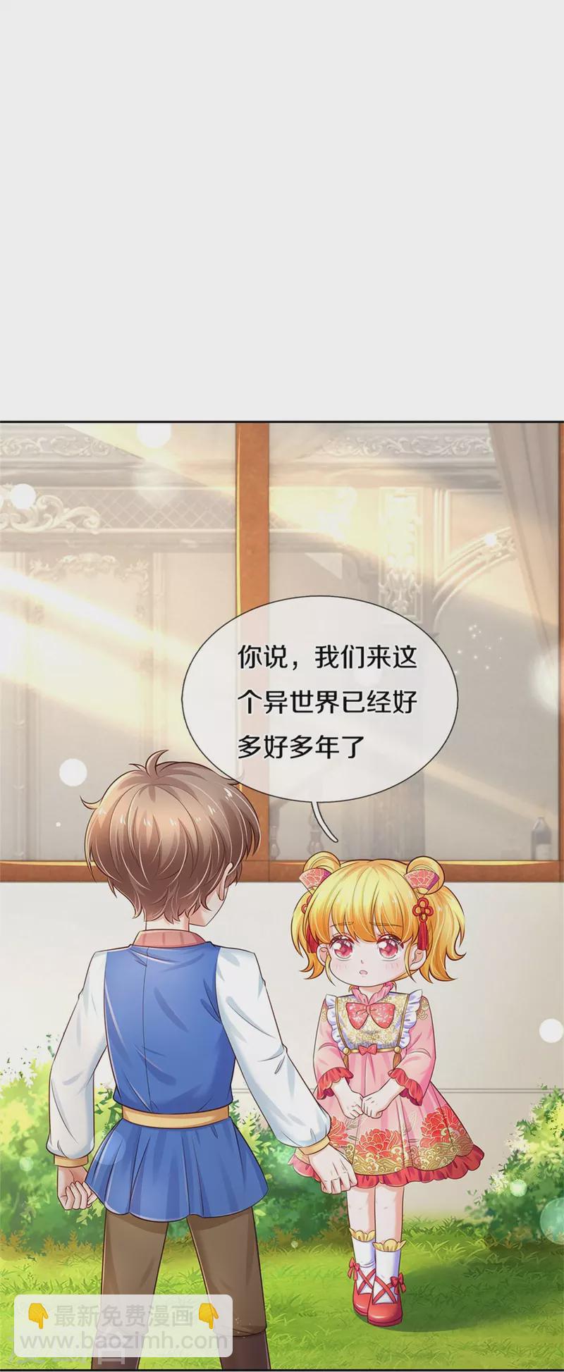 🍟某天成为王的女儿 第434话 我们浅浅想家了！ 第10页