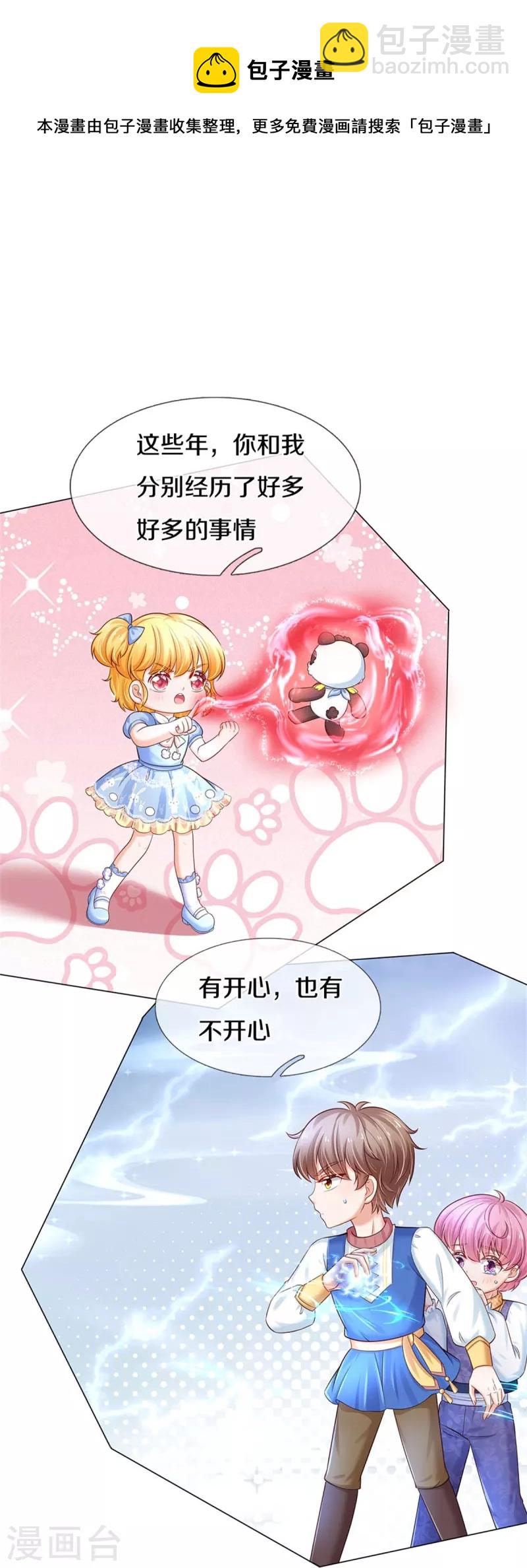 🍟某天成为王的女儿 第434话 我们浅浅想家了！ 第11页