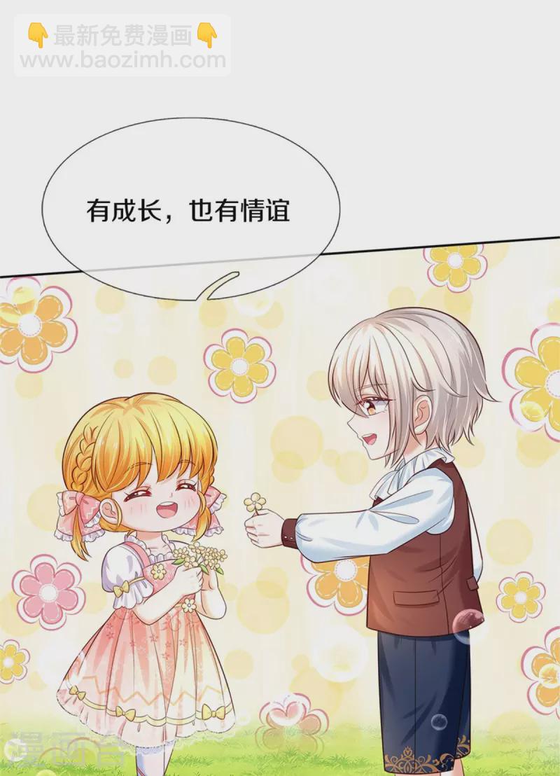 🍟某天成为王的女儿 第434话 我们浅浅想家了！ 第12页