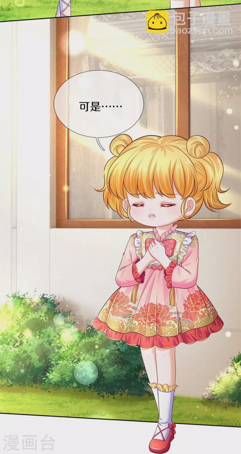 🍟某天成为王的女儿 第434话 我们浅浅想家了！ 第13页