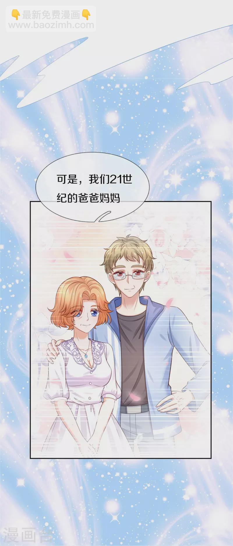 🍟某天成为王的女儿 第434话 我们浅浅想家了！ 第14页