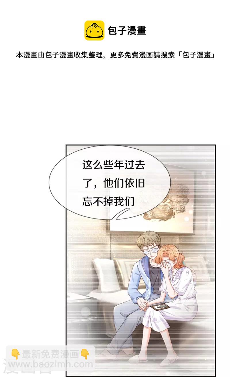 🍟某天成为王的女儿 第434话 我们浅浅想家了！ 第21页