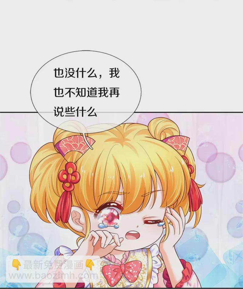 🍟某天成为王的女儿 第434话 我们浅浅想家了！ 第23页