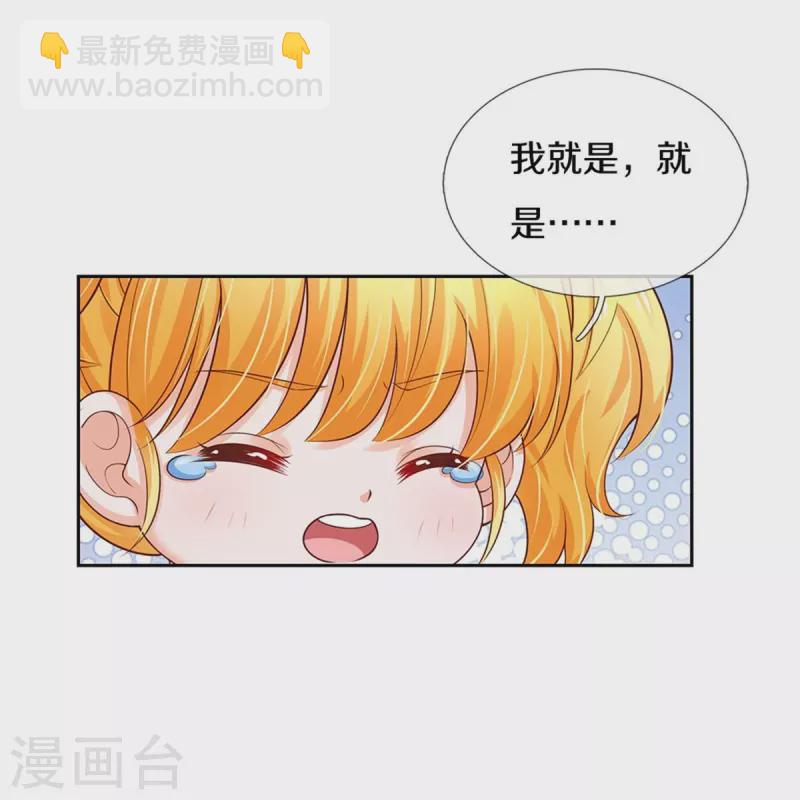 🍟某天成为王的女儿 第434话 我们浅浅想家了！ 第24页