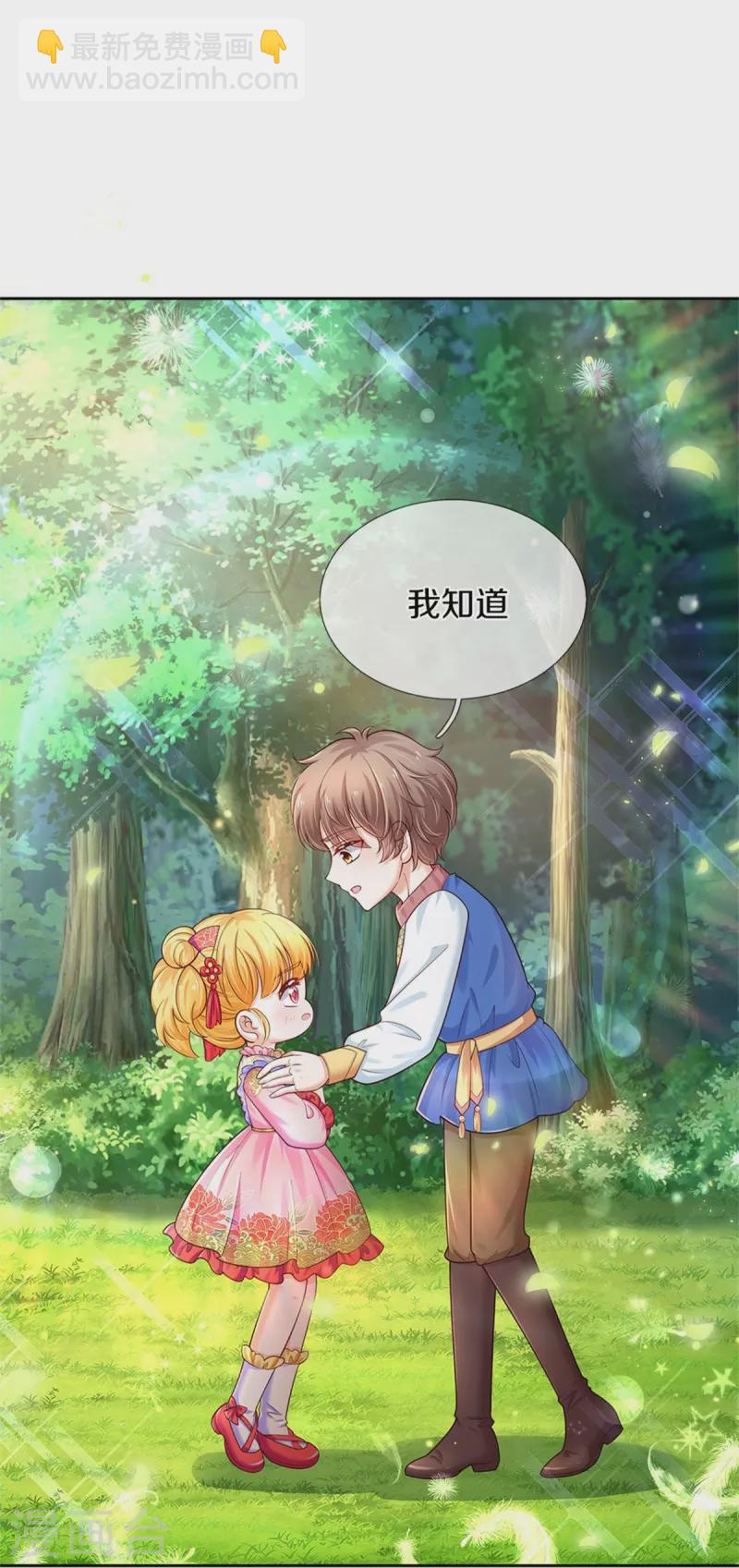 🍟某天成为王的女儿 第434话 我们浅浅想家了！ 第25页