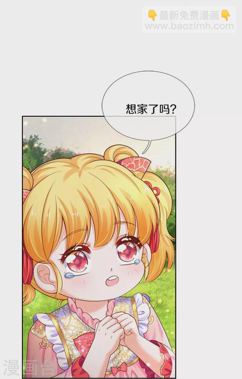 🍟某天成为王的女儿 第434话 我们浅浅想家了！ 第27页