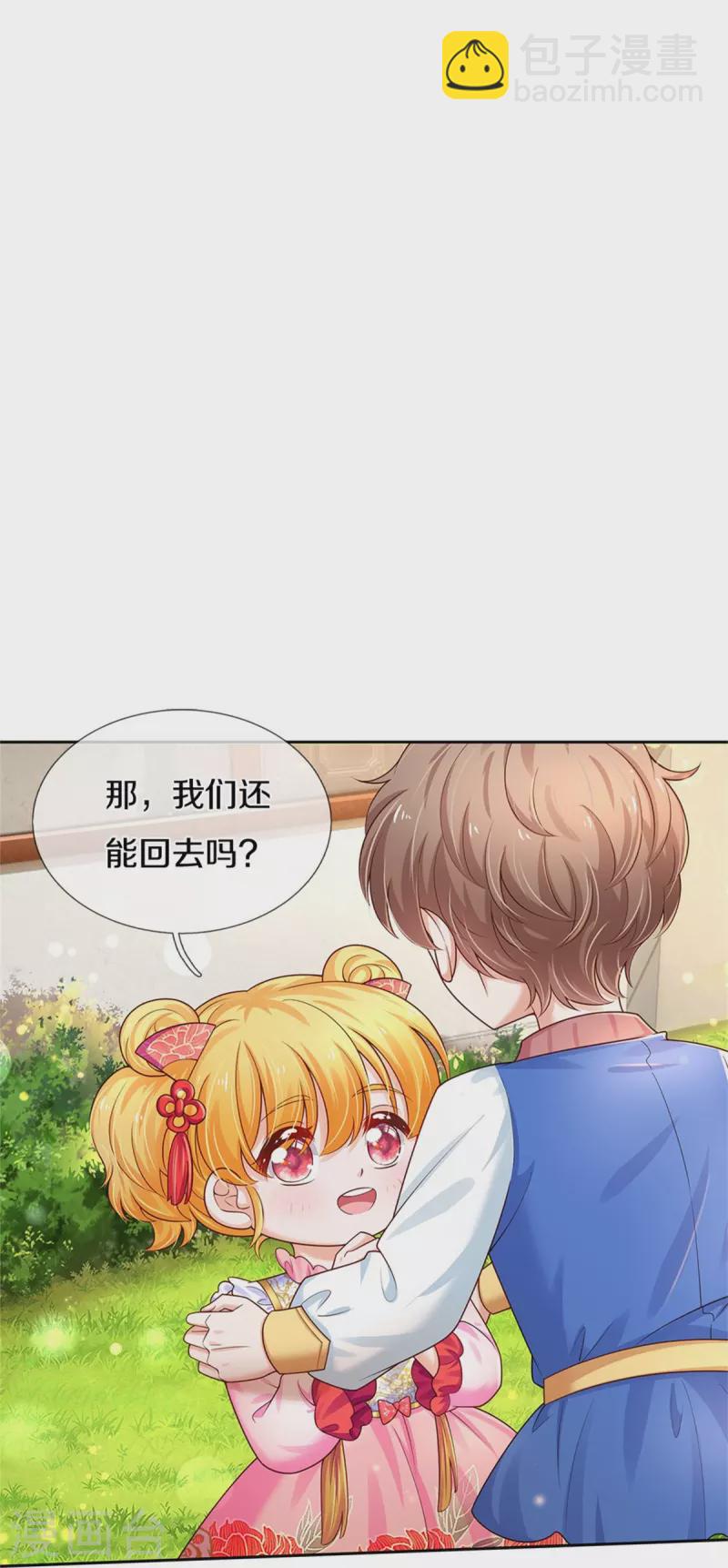 🍟某天成为王的女儿 第434话 我们浅浅想家了！ 第28页