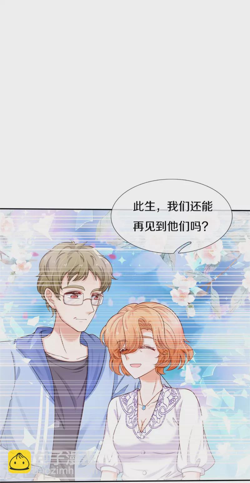 🍟某天成为王的女儿 第434话 我们浅浅想家了！ 第29页