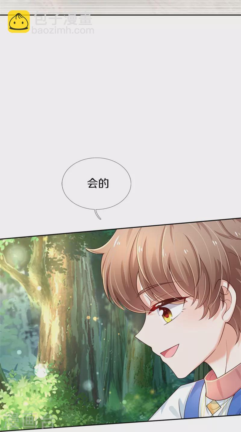 🍟某天成为王的女儿 第434话 我们浅浅想家了！ 第32页