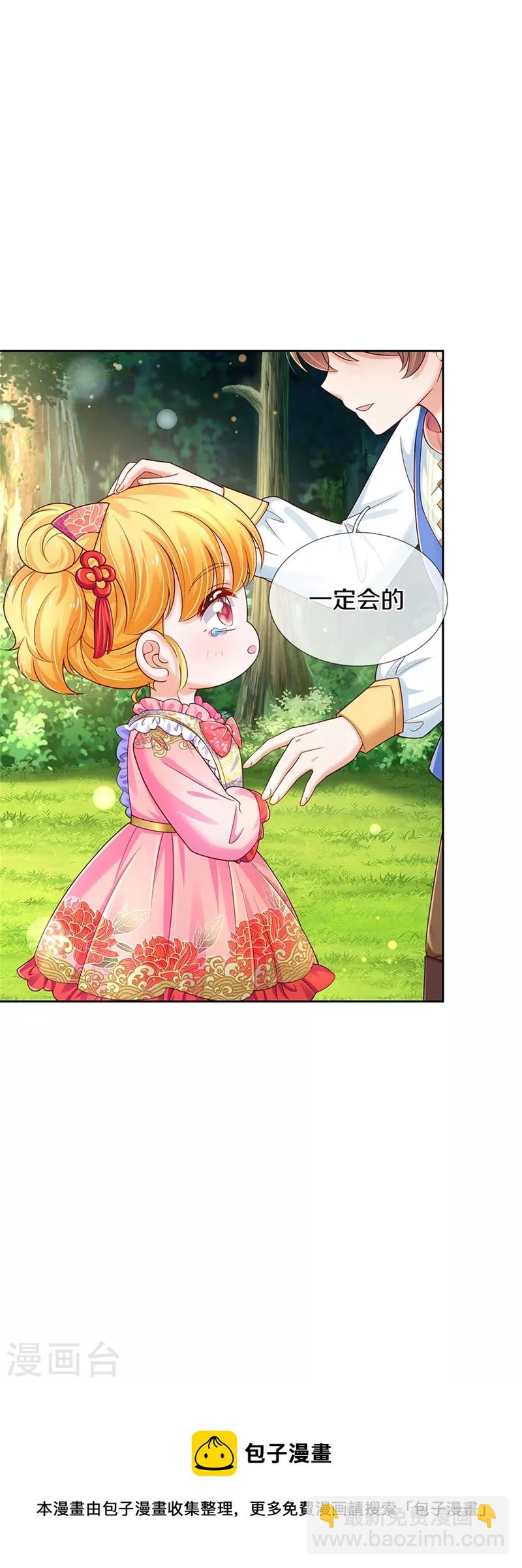 🍟某天成为王的女儿 第434话 我们浅浅想家了！ 第33页