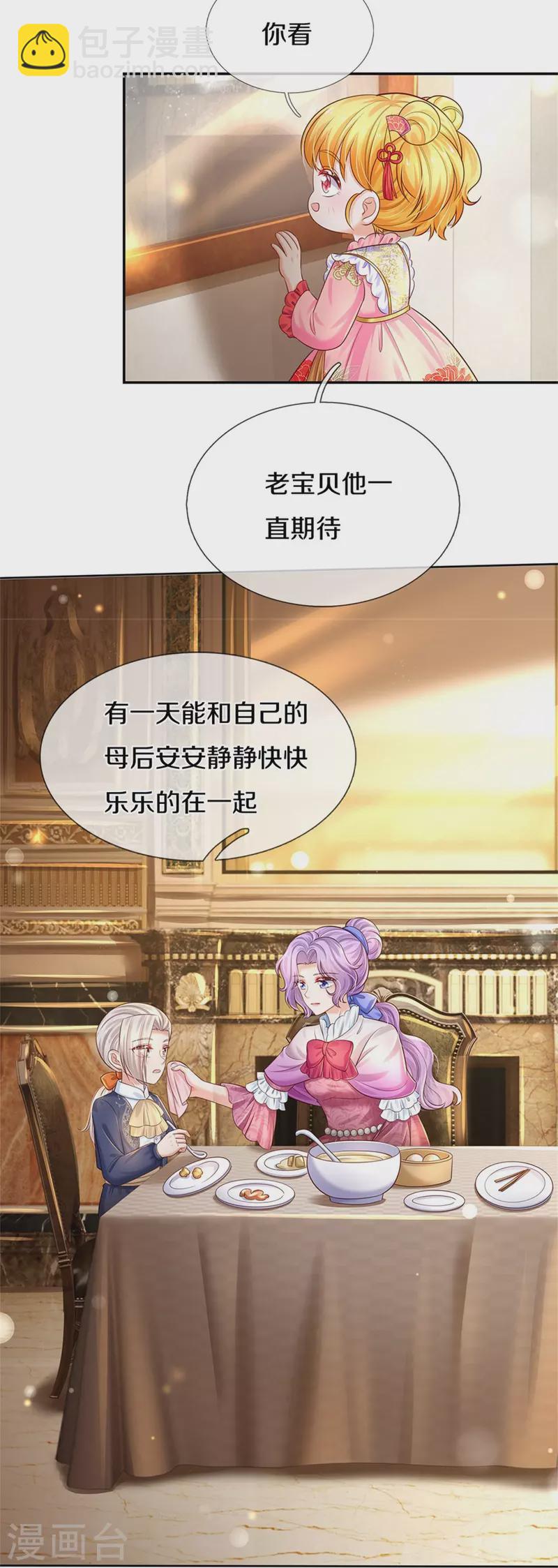 🍟某天成为王的女儿 第434话 我们浅浅想家了！ 第4页