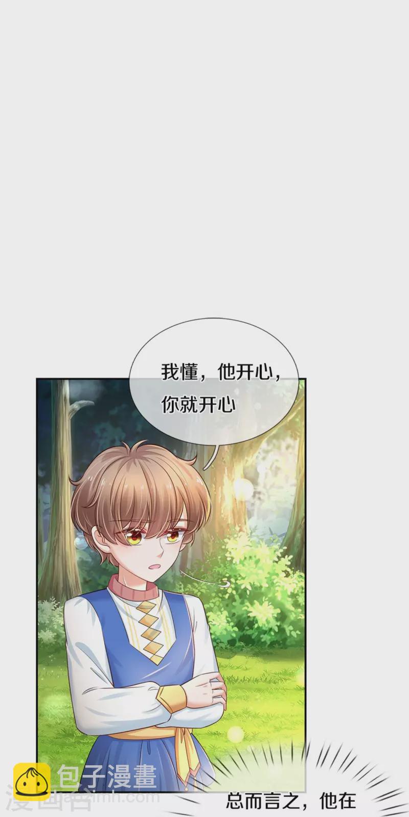🍟某天成为王的女儿 第434话 我们浅浅想家了！ 第5页