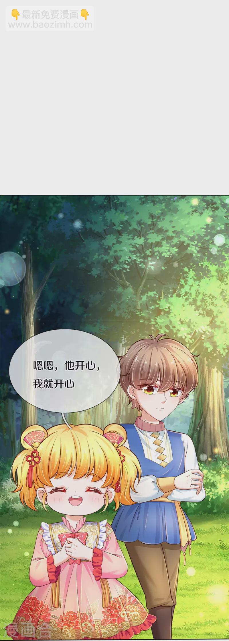 🍟某天成为王的女儿 第434话 我们浅浅想家了！ 第7页