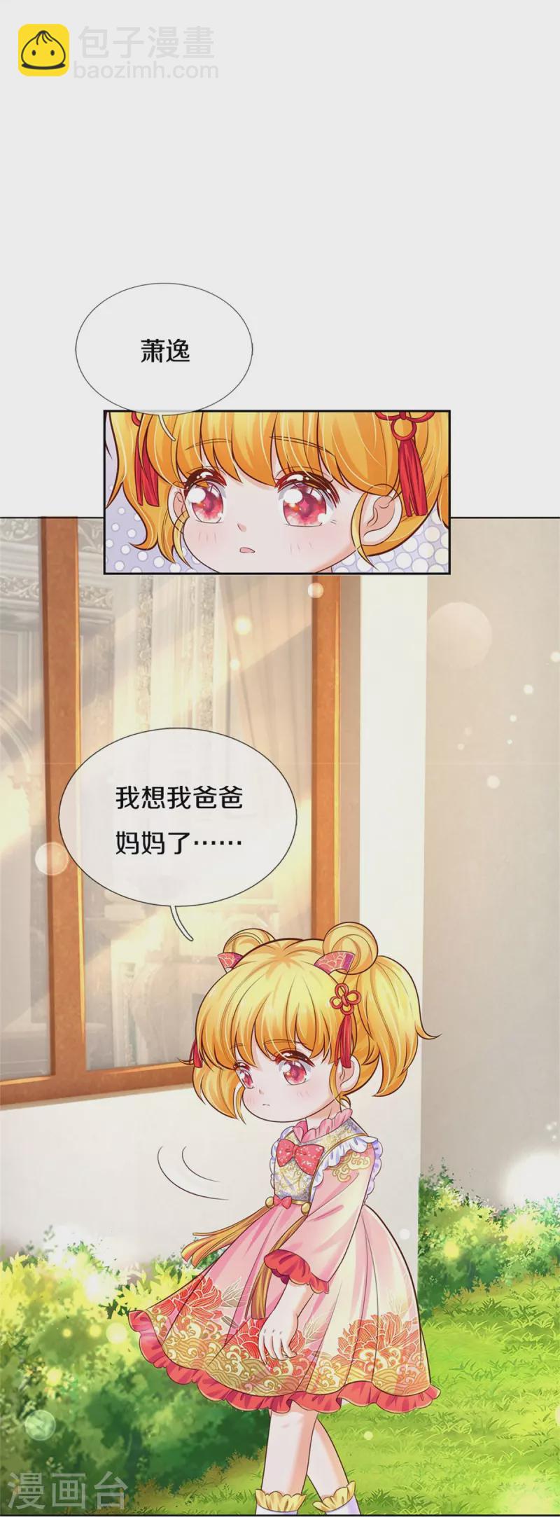 🍟某天成为王的女儿 第434话 我们浅浅想家了！ 第8页