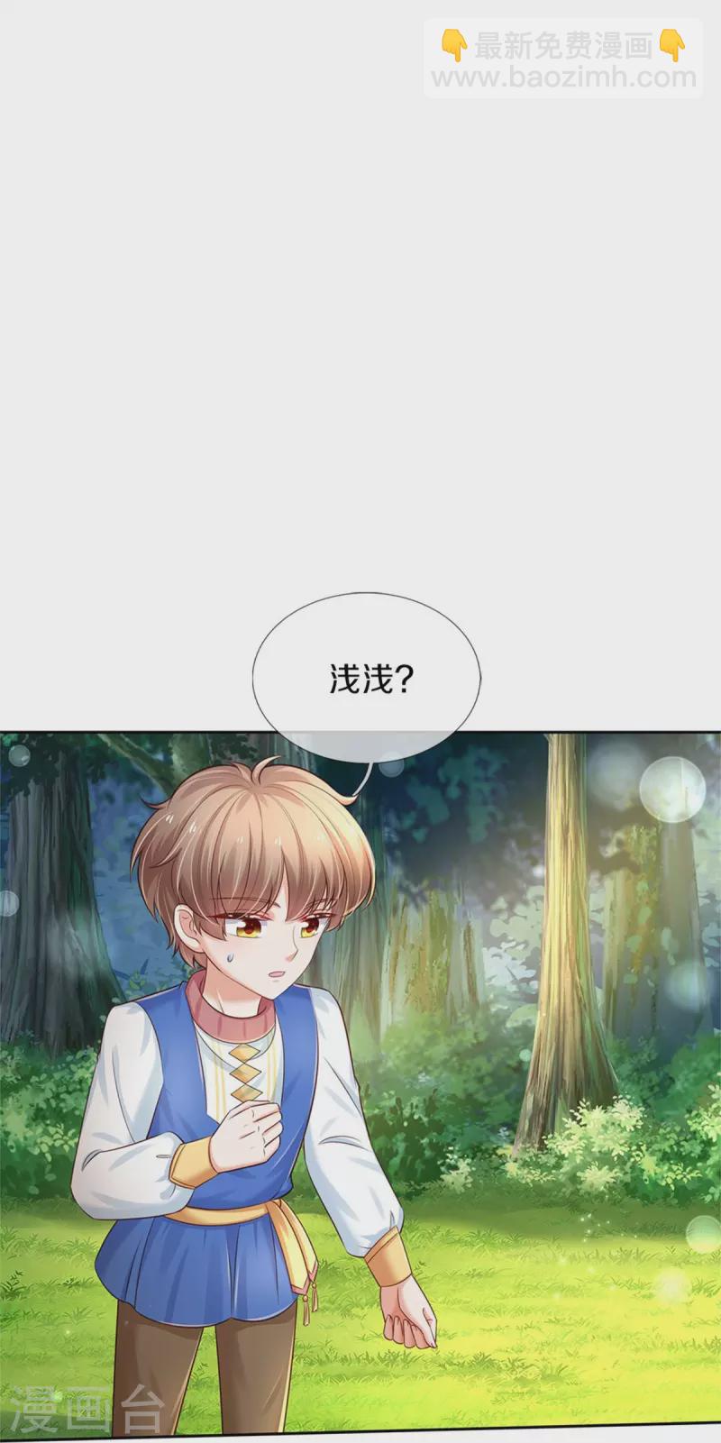 🍟某天成为王的女儿 第434话 我们浅浅想家了！ 第9页