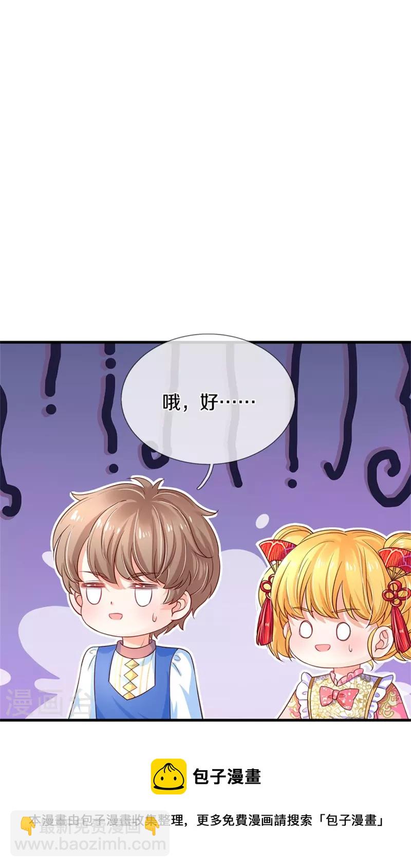 🍟某天成为王的女儿 第436话 偷窥三人组 第11页