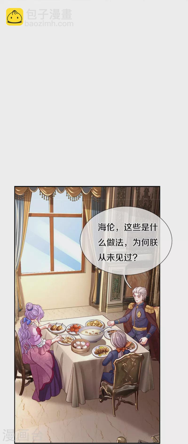🍟某天成为王的女儿 第436话 偷窥三人组 第14页