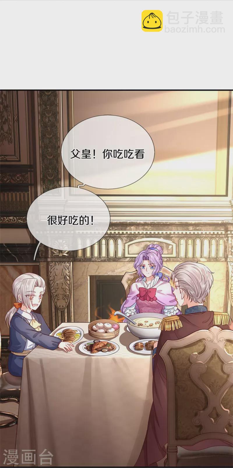🍟某天成为王的女儿 第436话 偷窥三人组 第16页