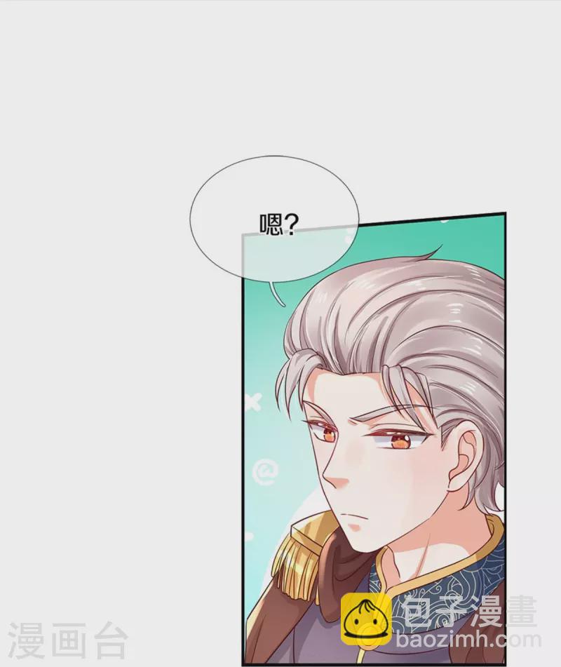 🍟某天成为王的女儿 第436话 偷窥三人组 第17页