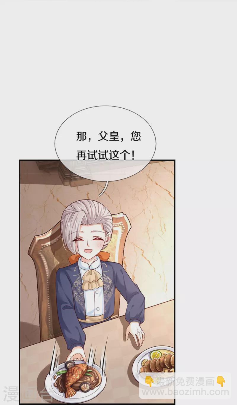 🍟某天成为王的女儿 第436话 偷窥三人组 第24页