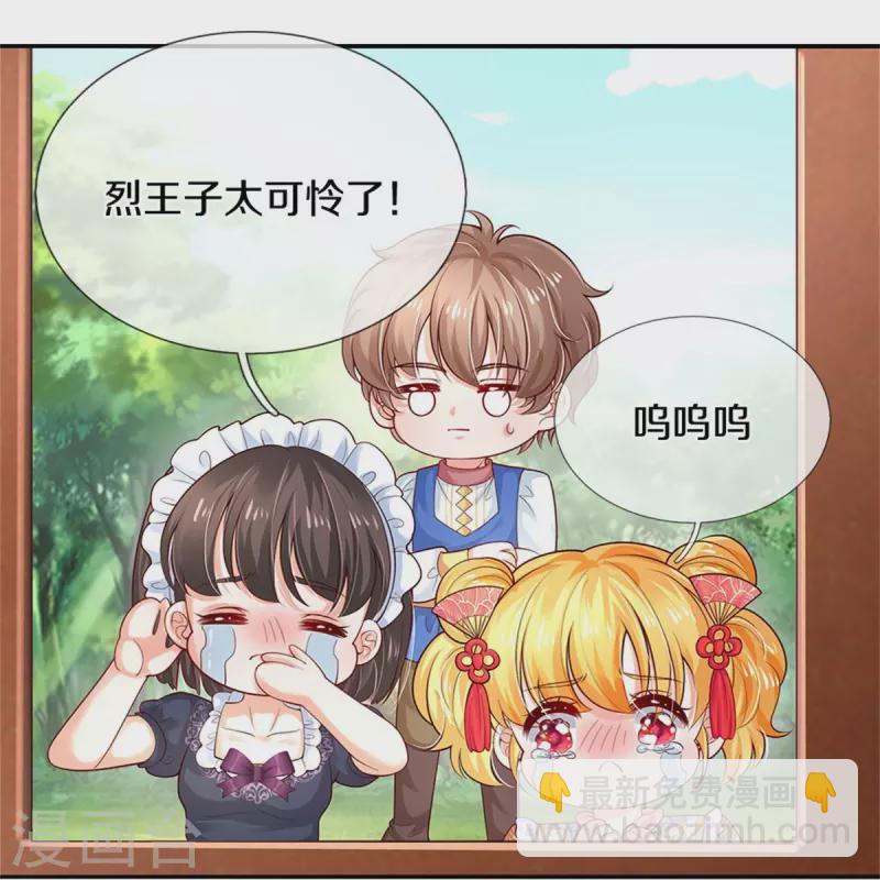 🍟某天成为王的女儿 第436话 偷窥三人组 第26页