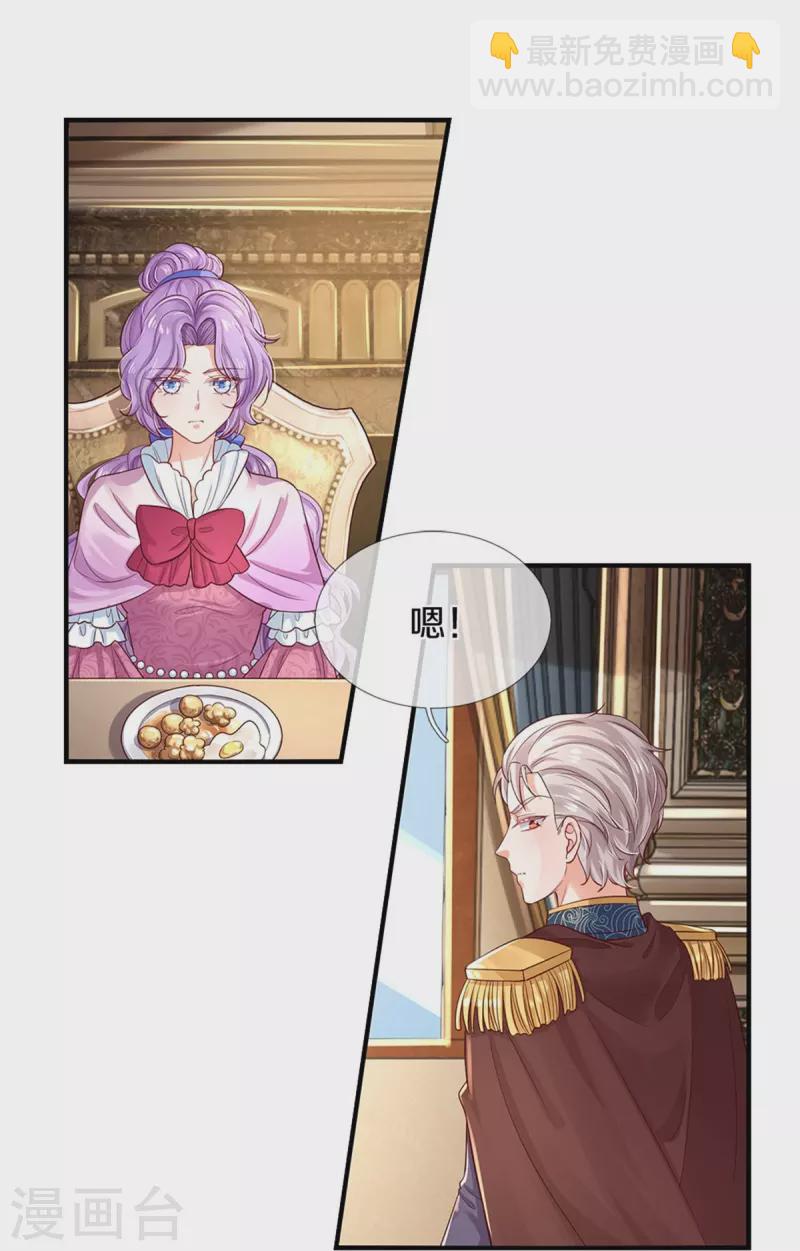 🍟某天成为王的女儿 第436话 偷窥三人组 第4页