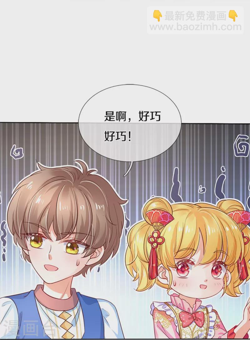 🍟某天成为王的女儿 第436话 偷窥三人组 第9页