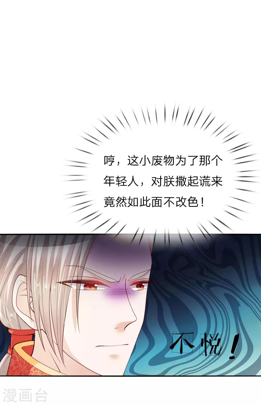 🍟某天成为王的女儿 第46话 这个皇帝有点难哄 第1页