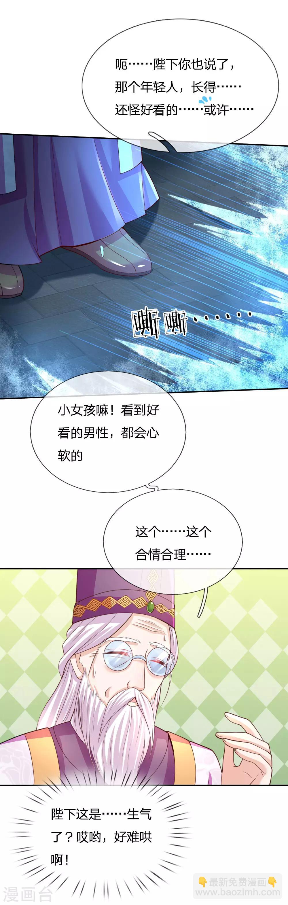 🍟某天成为王的女儿 第46话 这个皇帝有点难哄 第13页