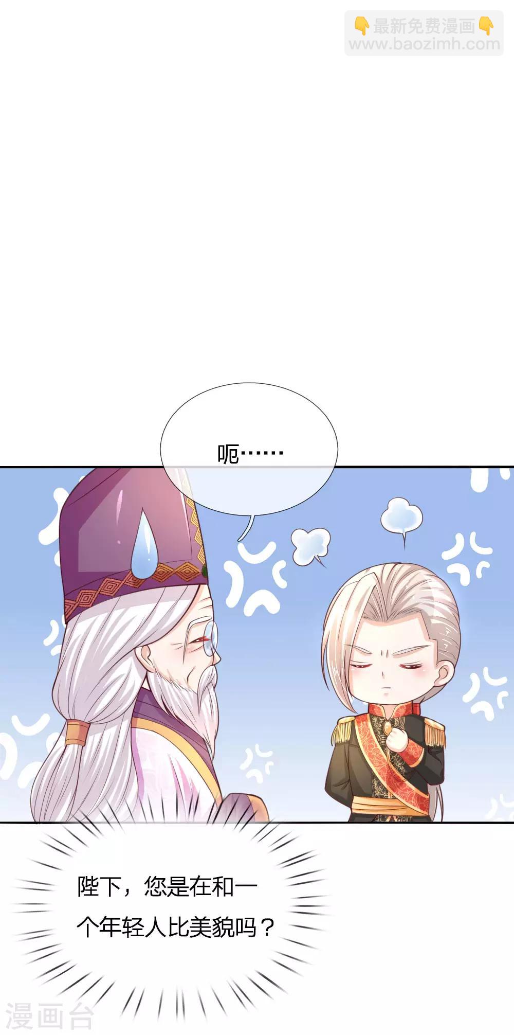 🍟某天成为王的女儿 第46话 这个皇帝有点难哄 第15页
