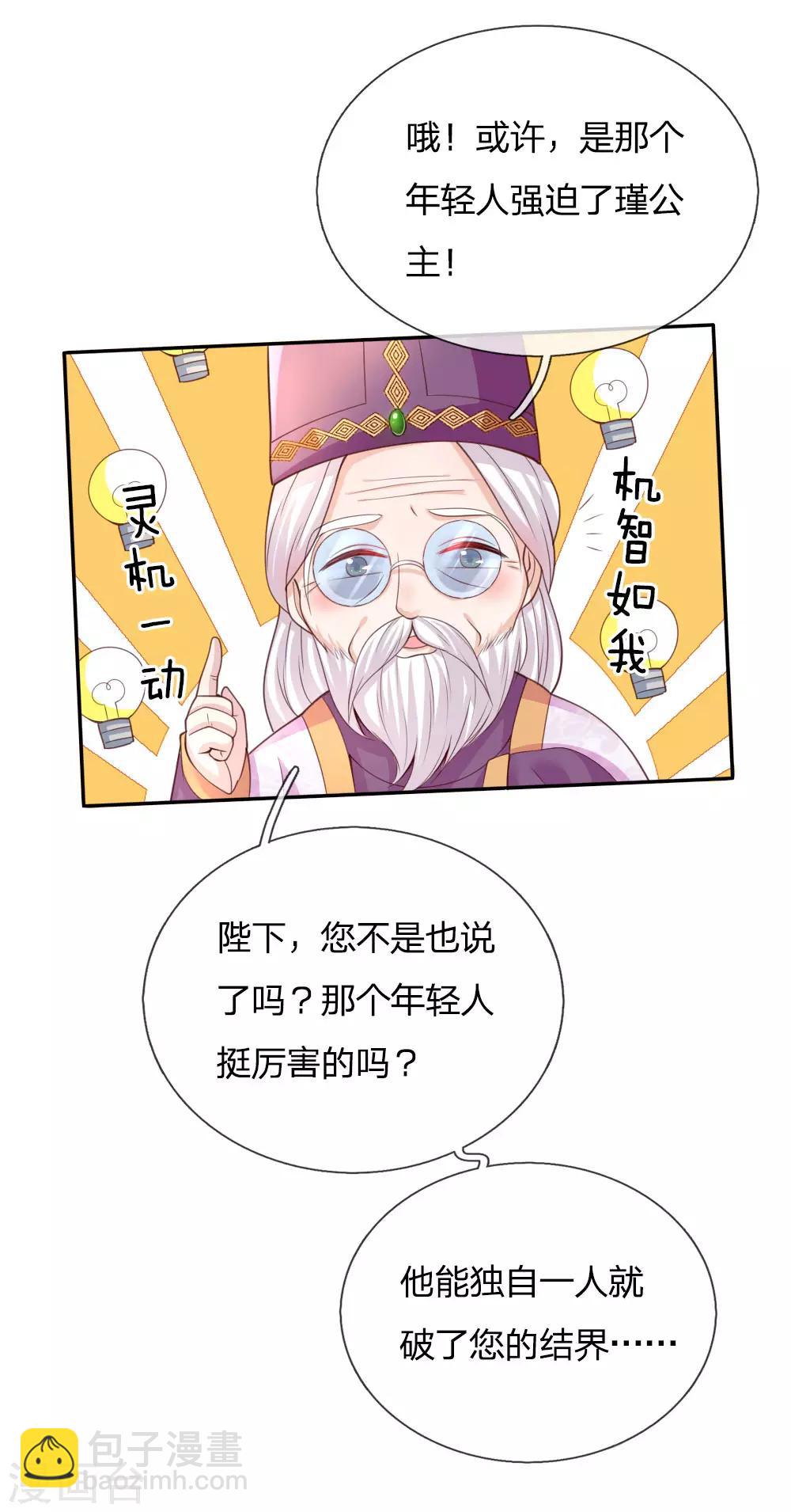 🍟某天成为王的女儿 第46话 这个皇帝有点难哄 第16页