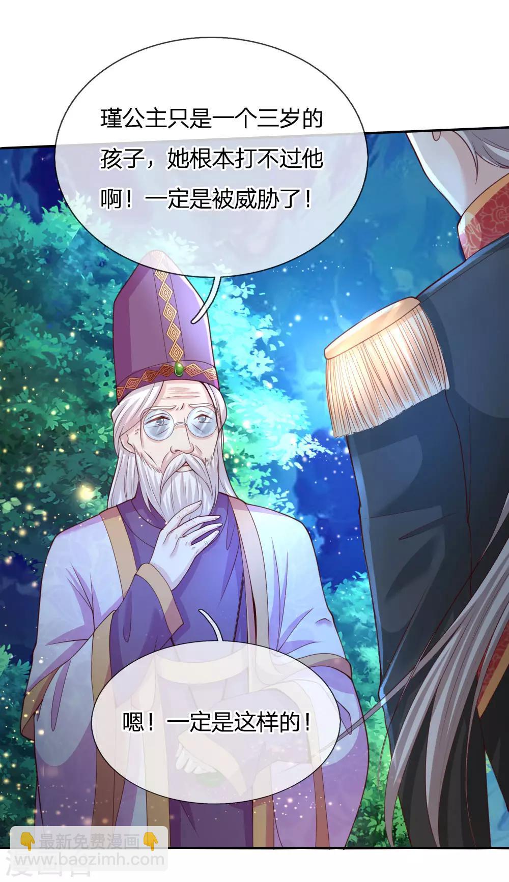 🍟某天成为王的女儿 第46话 这个皇帝有点难哄 第17页