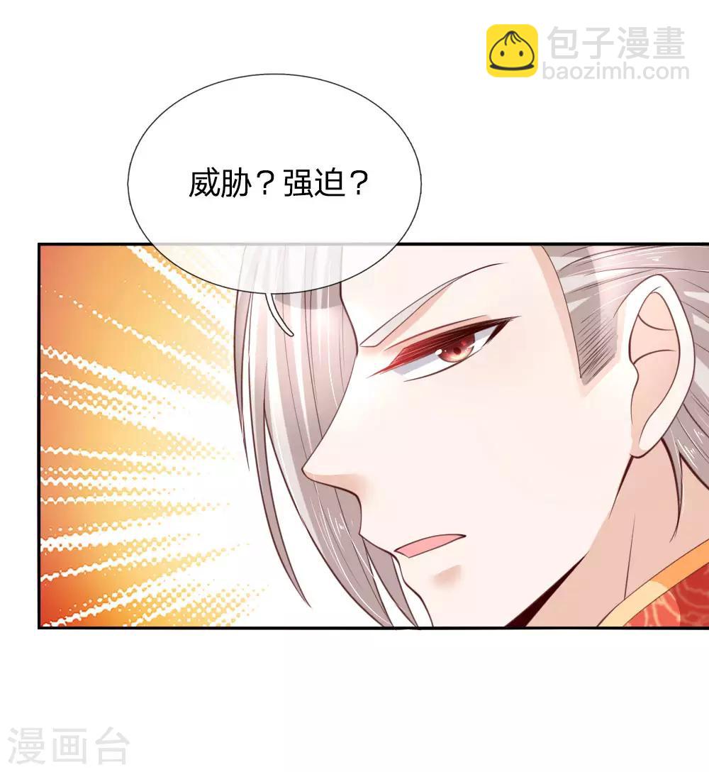 🍟某天成为王的女儿 第46话 这个皇帝有点难哄 第18页