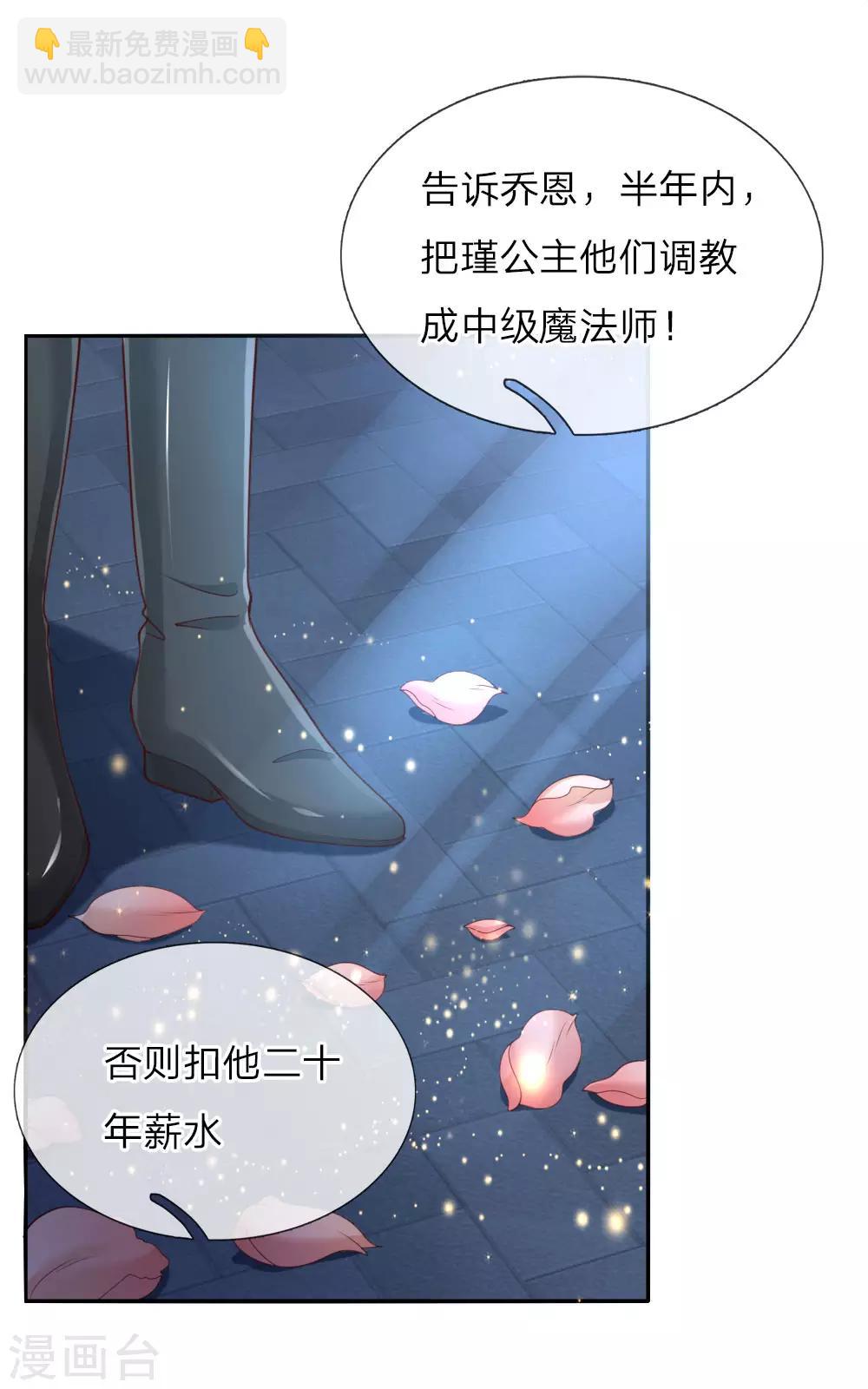 🍟某天成为王的女儿 第46话 这个皇帝有点难哄 第20页