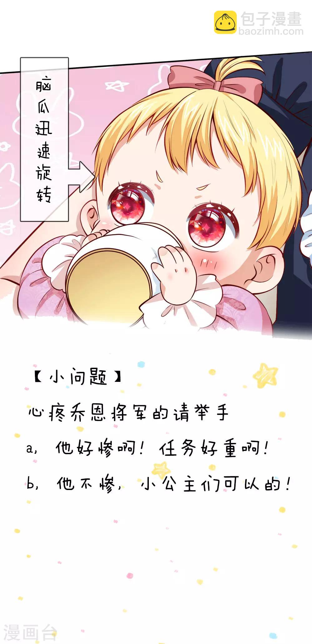 🍟某天成为王的女儿 第46话 这个皇帝有点难哄 第24页