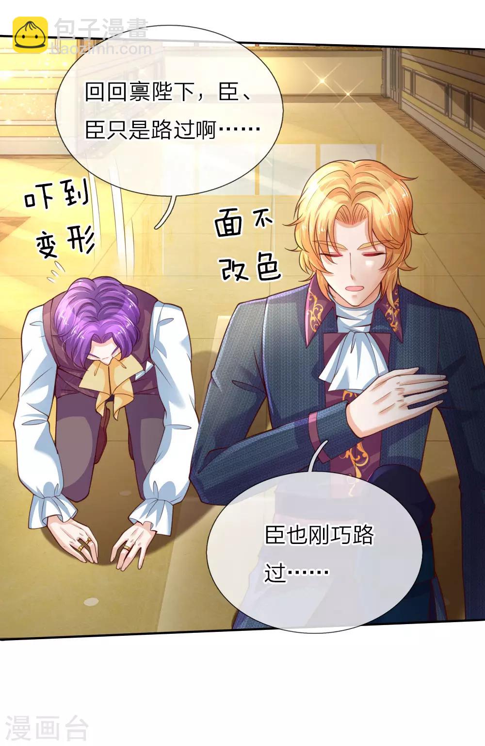 🍟某天成为王的女儿 第46话 这个皇帝有点难哄 第3页